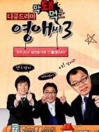 無理的李英愛第三季