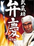 武藏坊辨慶劇情介紹(1-32全集)