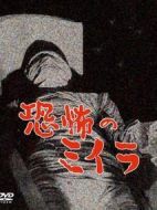 恐怖木乃伊劇情介紹(1-14全集)