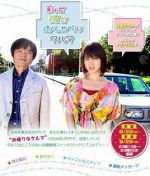 我、他和會說話的車劇情介紹(1-2全集)