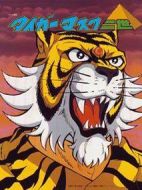 虎面人二世劇情介紹(1-33全集)