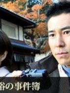 美食攝影師星井裕的事件簿