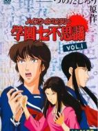 學(xué)園七不思議劇情介紹(1-41全集)