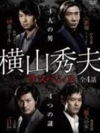 橫山秀夫懸疑劇