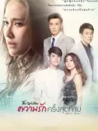 最后一次的愛戀劇情介紹(1-26全集)