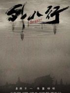 外八行劇情介紹(1-34全集)