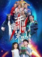 來自開普勒的外星人