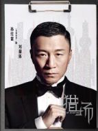 獵場(chǎng) 孫紅雷CUT劇情介紹(1-52全集)