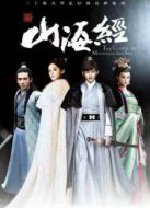 山海經(jīng)之赤影傳說未刪減版海報