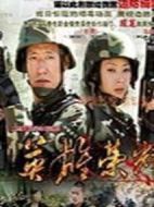 英雄榮耀劇情介紹(1-26全集)