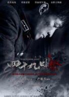 四十九日·祭（未刪減版）