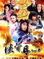 俠骨丹心劇情介紹(1-36全集)