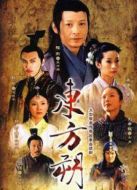 東方朔劇情介紹(1-45全集)