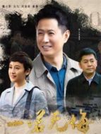 一諾無悔劇情介紹(1-38全集)