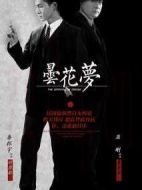 曇花夢(mèng)劇情介紹(1-43全集)