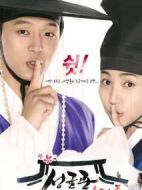 成均館緋聞劇情介紹(1-20全集)