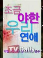 我們的愛(ài)情有點(diǎn)瘋狂劇情介紹(1-1全集)