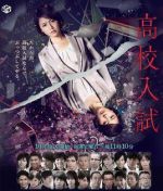 高中入試劇情介紹(1-13全集)