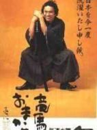 龍馬笑傳！劇情介紹(1-12全集)