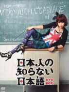 日本人不知道的日語(yǔ)