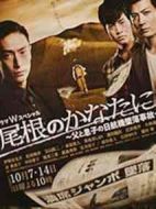 在山脊的那一邊~父與子的日航飛機(jī)墜落事件~