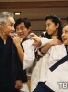 長(zhǎng)男之嫁2～實(shí)家天國(guó)劇情介紹(1-11全集)