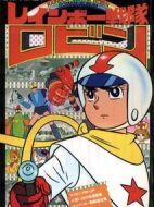 彩虹戰(zhàn)隊(duì)羅賓劇情介紹(1-49全集)