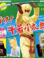 去吧！牛若小太郎