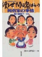 冷暖人間第二部劇情介紹(1-51全集)