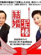 結婚詐欺劇情介紹(1-6全集)