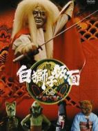 白獅子假面劇情介紹(1-13全集)