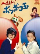 變身！邦邦球劇情介紹(1-15全集)