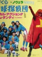 我們的棒球偵探團(tuán)劇情介紹(1-18全集)