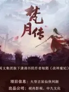 梵月傳劇情介紹(1-45全集)