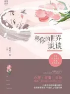 和你的世界談?wù)剟∏榻榻B(1-0全集)