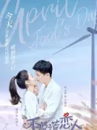 不說(shuō)謊戀人劇情介紹(1-31全集)