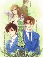 系草和校草劇情介紹(1-0全集)