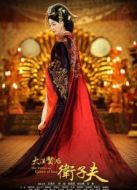 衛(wèi)子夫（未刪減版）劇情介紹(1-47全集)