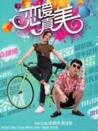 戀愛真美劇情介紹(1-36全集)