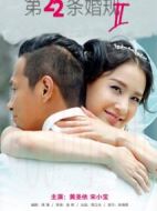 第22條婚規(guī)2