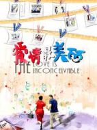 愛情最美麗劇情介紹(1-40全集)