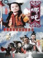 蓮花童子哪吒劇情介紹(1-20全集)