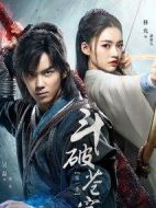 斗破蒼穹海報(bào)