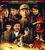 血色玫瑰海報(bào)