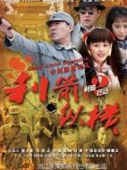 利箭縱橫劇情介紹(1-43全集)