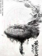 鬼吹燈之黃皮子墳