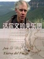 達(dá)爾文的失樂園劇情介紹(1-2全集)