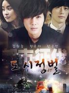 都市征伐劇情介紹(1-20全集)