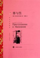 罪與罰