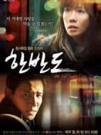 韓半島劇情介紹(1-18全集)